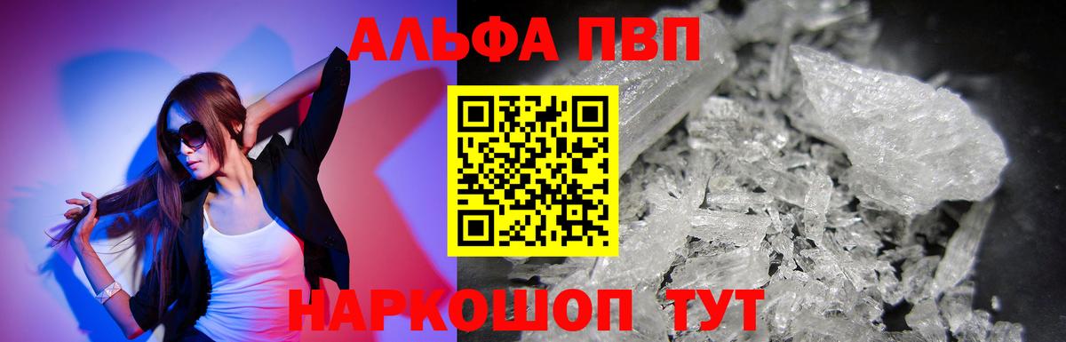 Алейск  APVP  Вход с VPN  Alpha PVP Соль  А ПВП крисы CK  А ПВП VHQ 