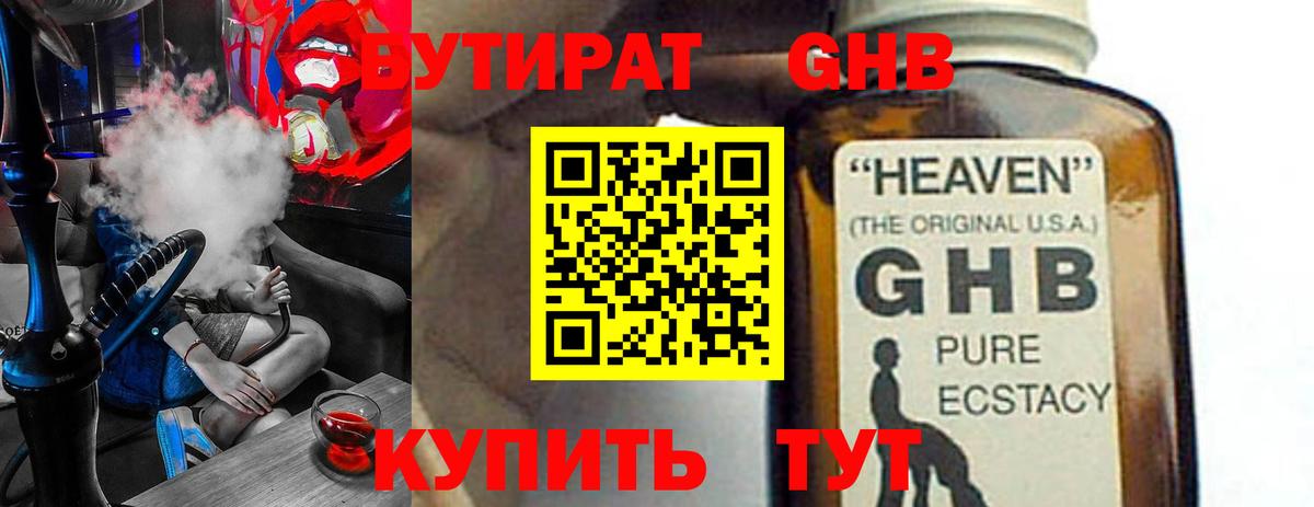 Алейск  БУТИРАТ бутик  Вход с VPN 