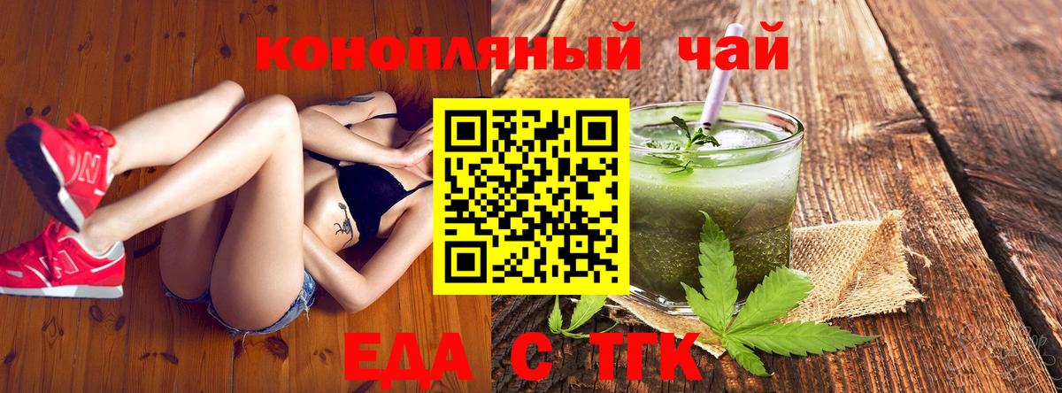 Еда ТГК марихуана  Вход с VPN  Алейск 