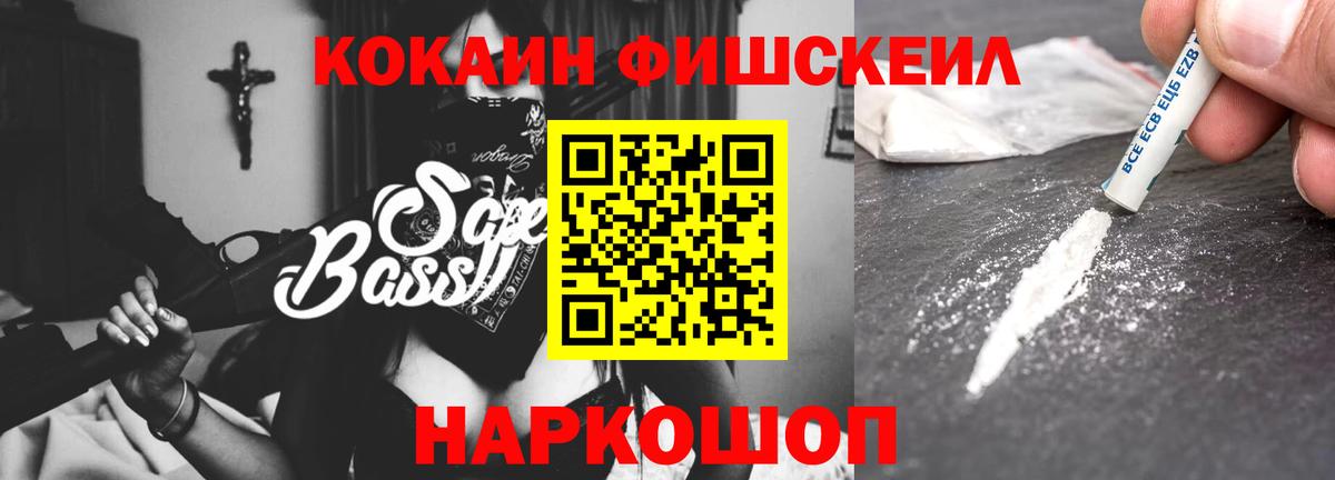 Алейск  Кокаин  Вход с VPN  COCAIN 99%  COCAIN Fish Scale 