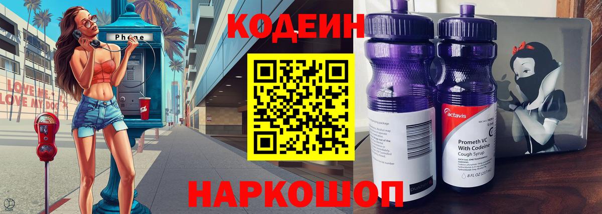 Кодеиновый сироп Lean Purple Drank Алейск