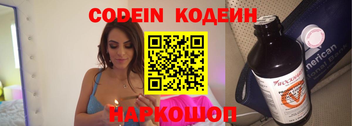 Алейск  Кодеиновый сироп Lean напиток Lean (лин)  купить   Кодеиновый сироп Lean Purple Drank  Вход с VPN 