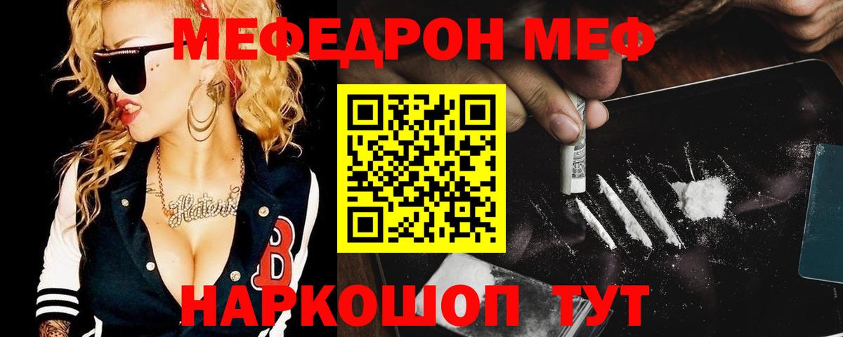 Меф мяу мяу кристаллы Алейск