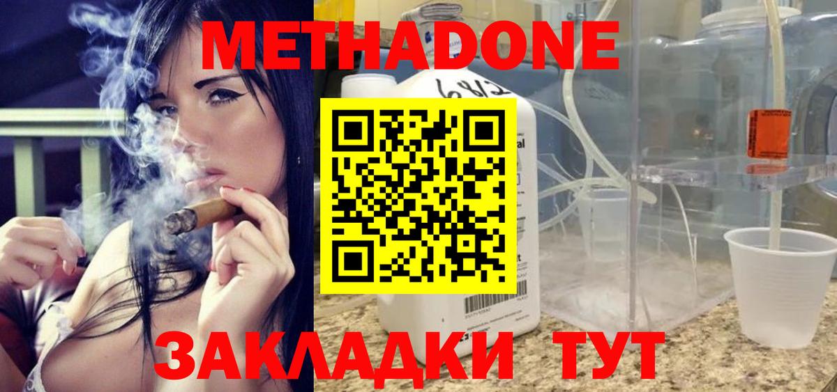МЕТАДОН кристалл  Метадон methadone  Алейск  Вход с VPN 